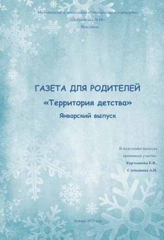 Газета январь 2025